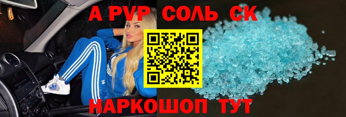 Альфа ПВП кристаллы  Вход с VPN  A-PVP Соль  A-PVP  Шахты  Альфа ПВП крисы CK 