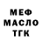 МЕФ кристаллы Marko Yemets