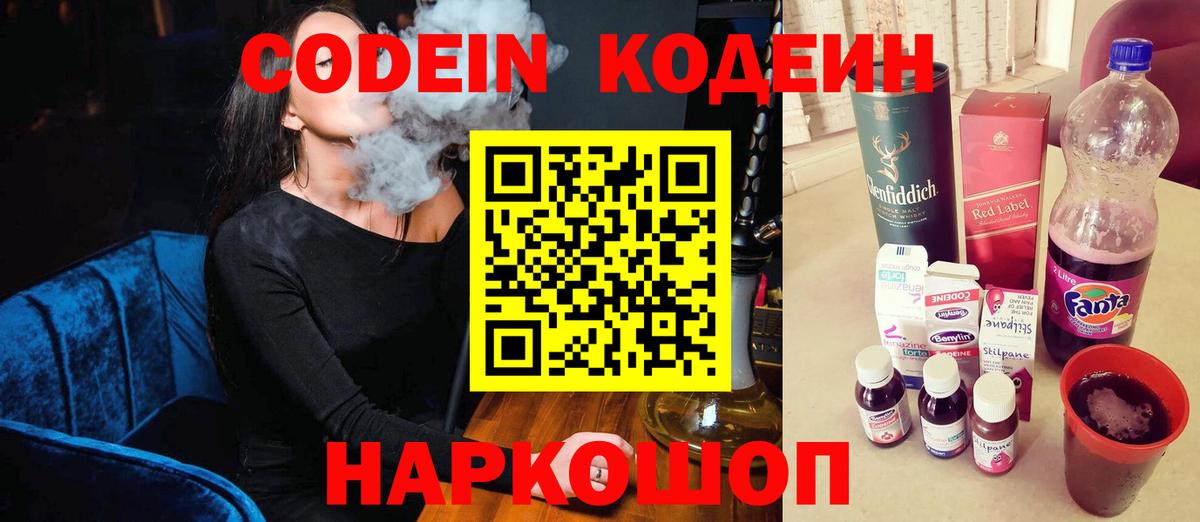 Codein Purple Drank Шахты