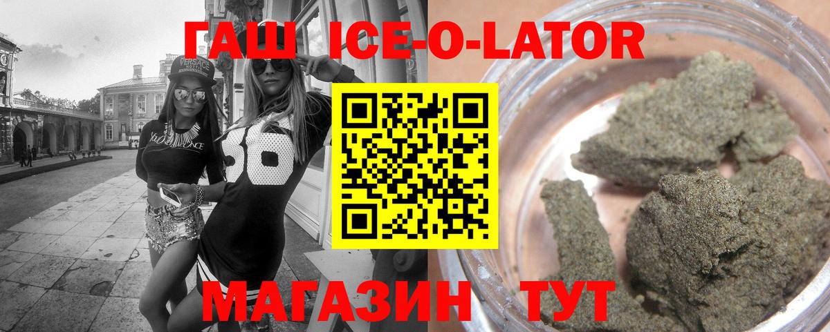 ГАШ Ice-O-Lator Шахты