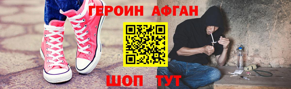 Героин белый Шахты