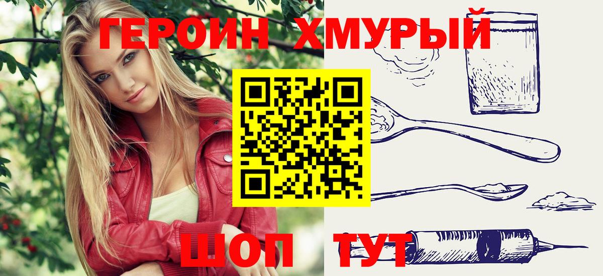 Героин VHQ  Вход с VPN  Шахты 