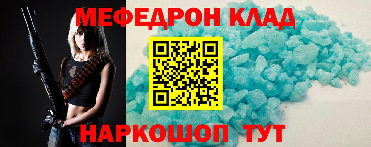 МЕФ кристаллы Шахты