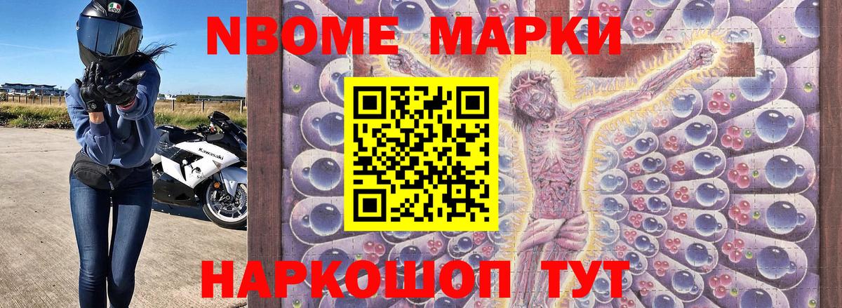 Марки 25I-NBOMe 1500мкг  что такое наркотик  Шахты  Вход с VPN  Наркотические марки 
